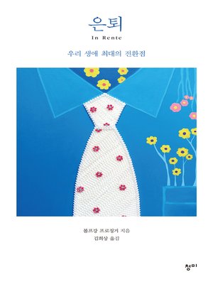 cover image of 은퇴